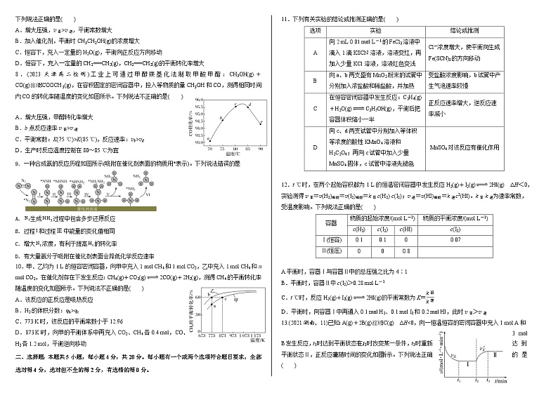山东省潍坊市青州第一中学2024-2025学年高二上学期9月月考化学试题第2页