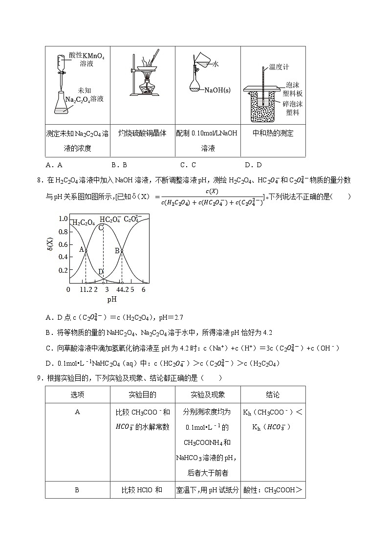 湖南省岳阳市临湘市2024-2025学年高二上学期9月月考 化学试题第3页