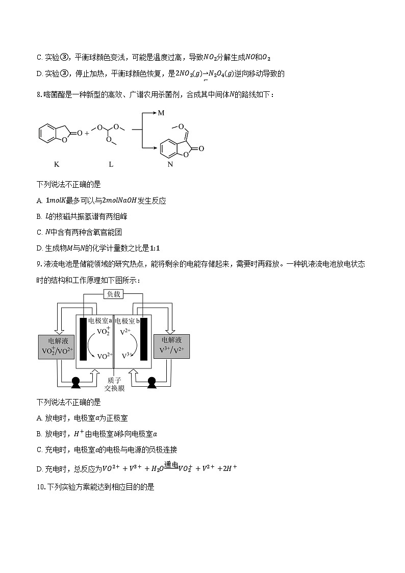 2023-2024学年北京市丰台区高三上学期期末化学试题（含解析）第3页