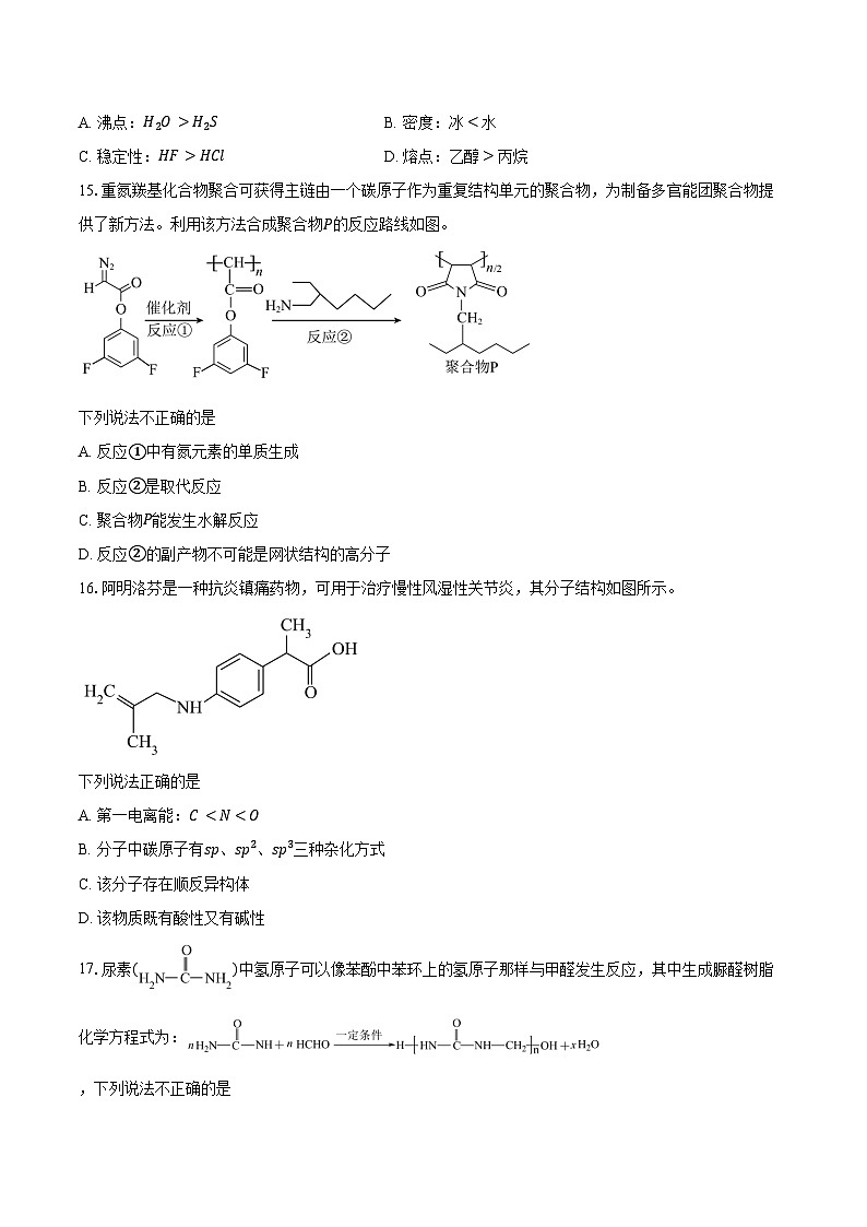 2024-2025学年北京市顺义区第一中学高三上学期8月月考化学试题（含答案）第3页