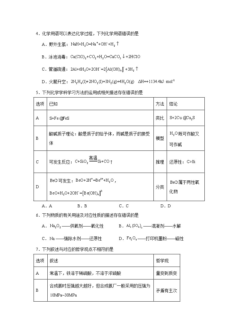 2025届湖北省黄冈市高三上学期9月调研考试一模化学试题02