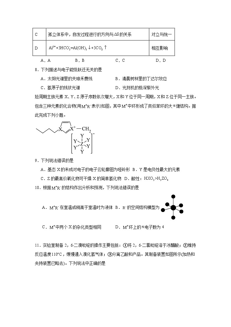 2025届湖北省黄冈市高三上学期9月调研考试一模化学试题03