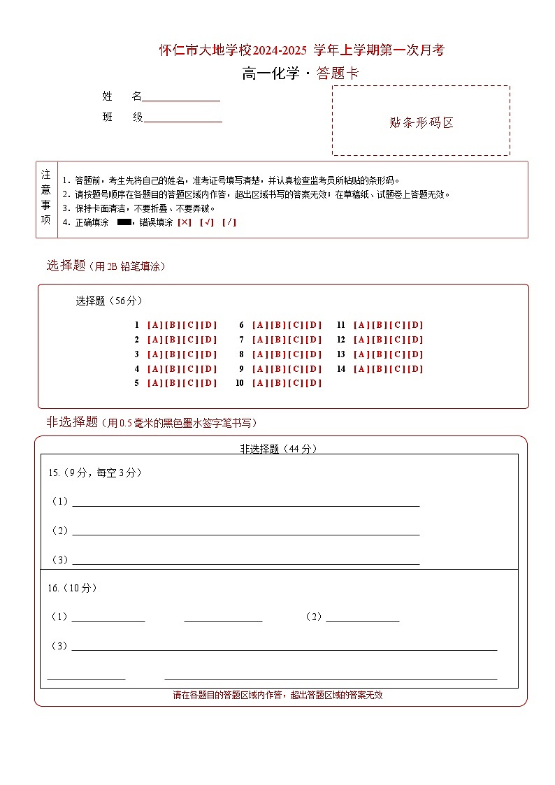 化学答题卡第1页