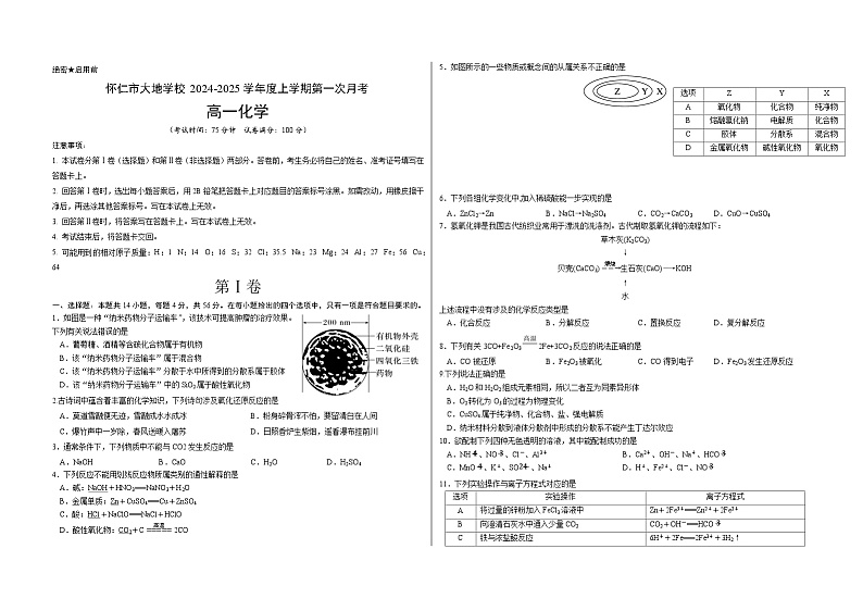 高一化学 已编辑第1页
