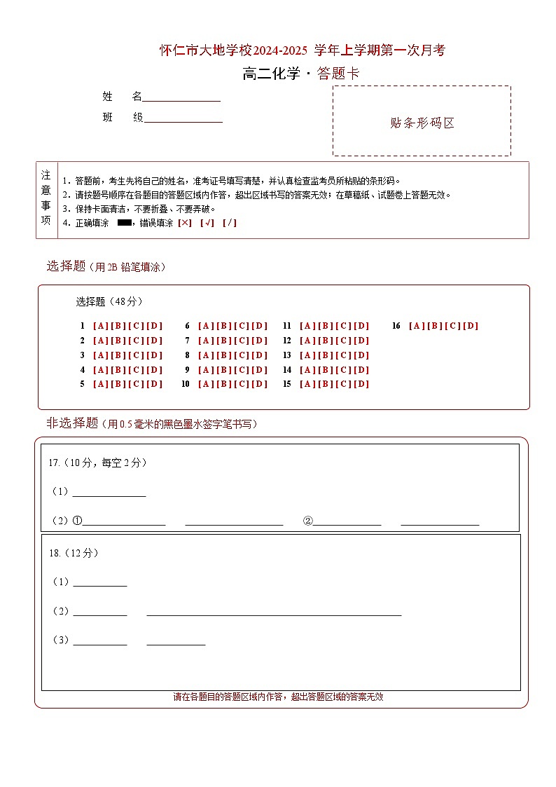 化学答题卡第1页