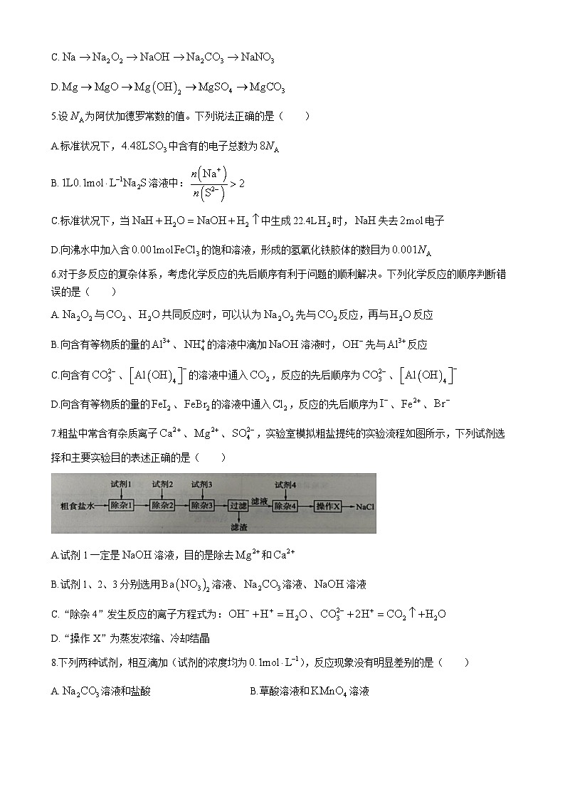 2025届百师联盟高三上学期9月联考化学试题+（安徽、陕西、河南等省份）第2页