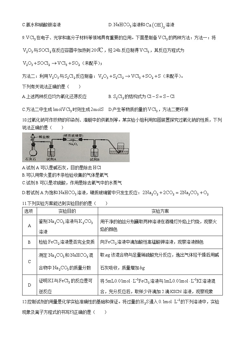 2025届百师联盟高三上学期9月联考化学试题+（安徽、陕西、河南等省份）第3页