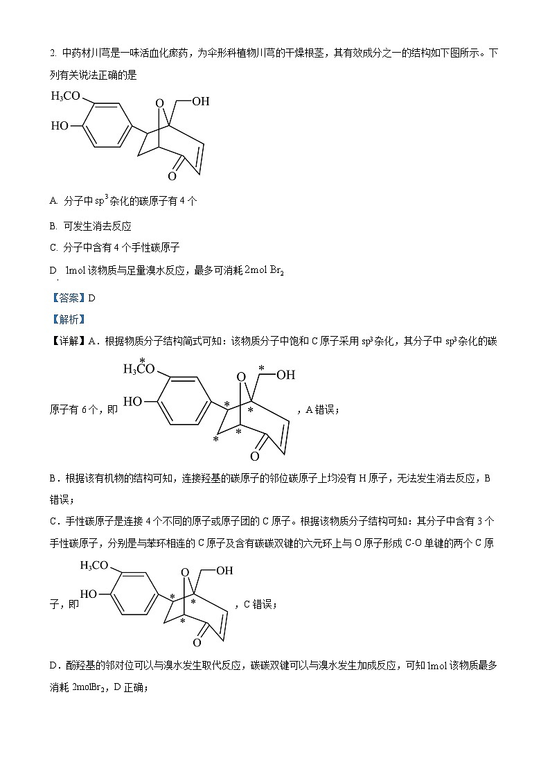 柘荣一中2025届高三第一次月考测试卷（解析）第2页