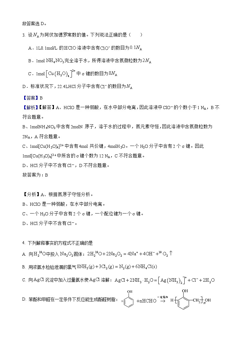 柘荣一中2025届高三第一次月考测试卷（解析）第3页