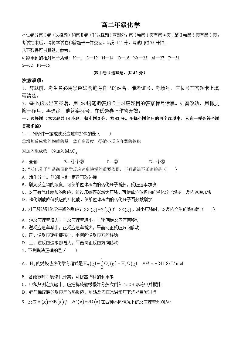 云南省文山壮族苗族自治州西畴县第二中学2024-2025学年高二上学期9月月考化学试题01