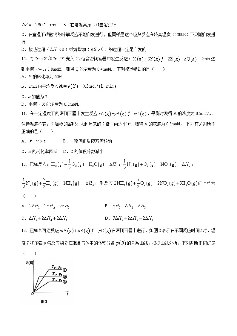 云南省文山壮族苗族自治州西畴县第二中学2024-2025学年高二上学期9月月考化学试题03