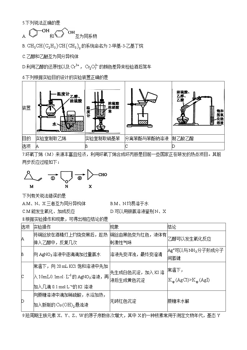 云南省楚雄东兴中学2024-2025学年高三上学期9月月考化学试题02