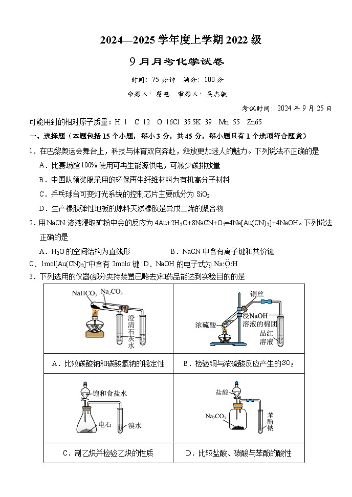 湖北省沙市2024-2025学年高三上学期9月月考试题+化学试卷（含答案）01