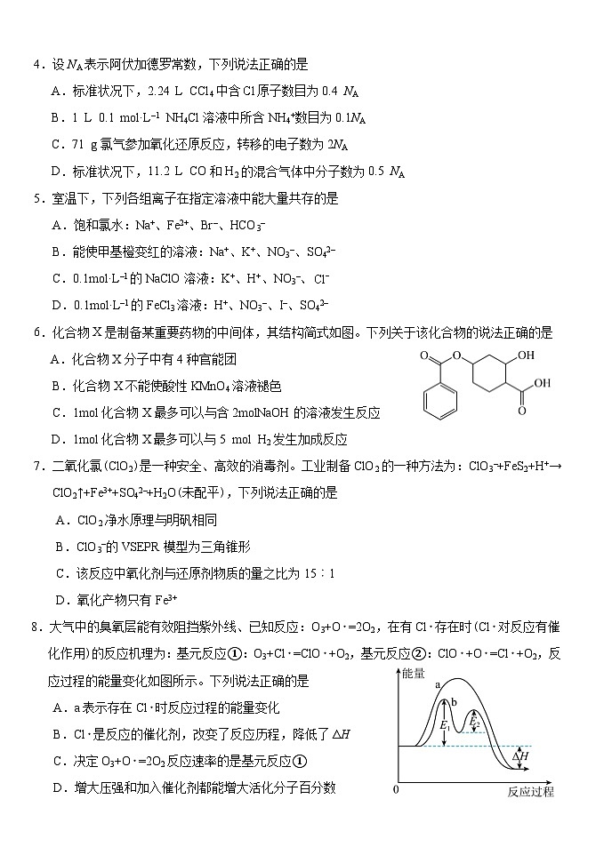 湖北省沙市2024-2025学年高三上学期9月月考试题+化学试卷（含答案）02