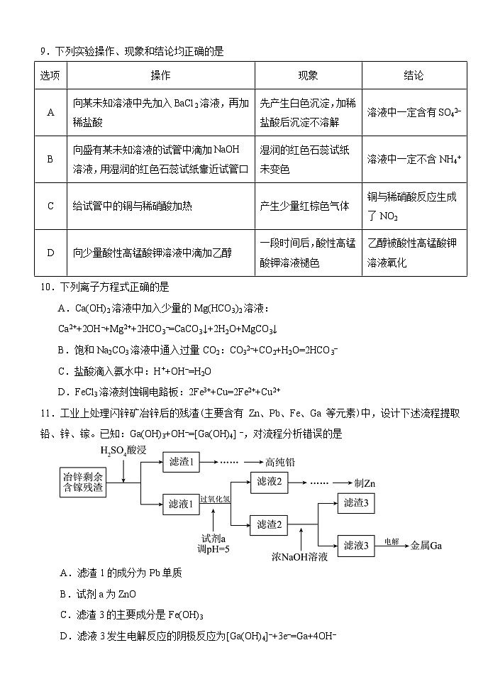 湖北省沙市2024-2025学年高三上学期9月月考试题+化学试卷（含答案）03