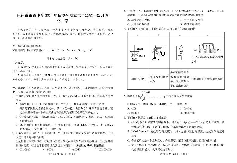 云南省昭通市市直中学2024-2025学年高二上学期第一次月考化学试题01