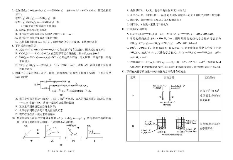 云南省昭通市市直中学2024-2025学年高二上学期第一次月考化学试题02