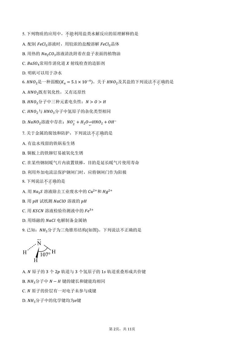 [化学][期末]2023～2024学年北京市东城区高二上学期期末试题(有答案)02
