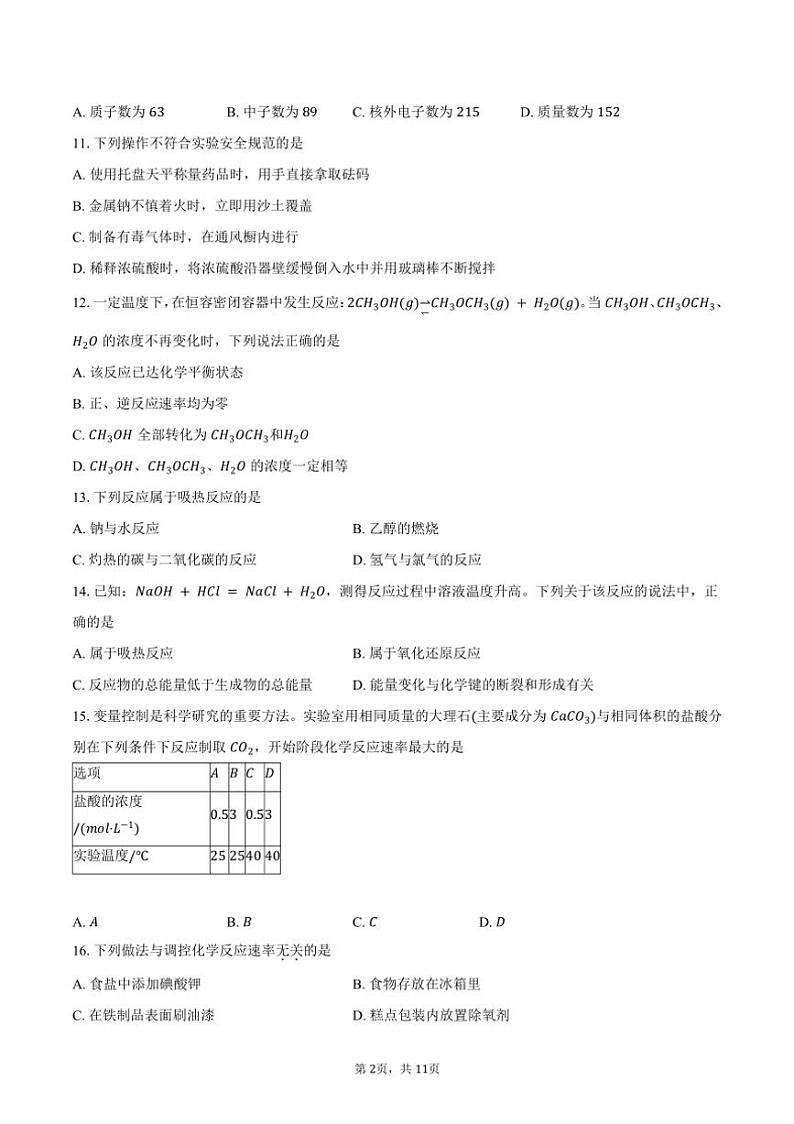 [化学][期中]2023～2024学年北京市房山区高一下学期期中考试试题(有答案)02