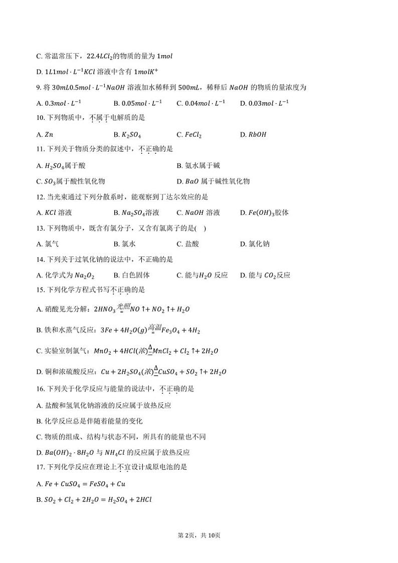 [化学][期中]2023～2024学年北京市通州区高一下学期4月期中考试试题(有答案)02