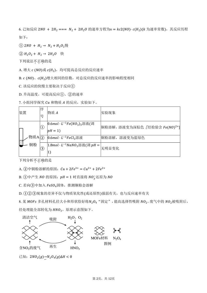 [化学]2024～2025学年北京市高二上学期开学摸底考试试题(有答案)第2页