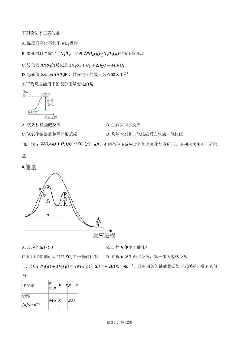 [化学]2024～2025学年北京市高二上学期开学摸底考试试题(有答案)第3页