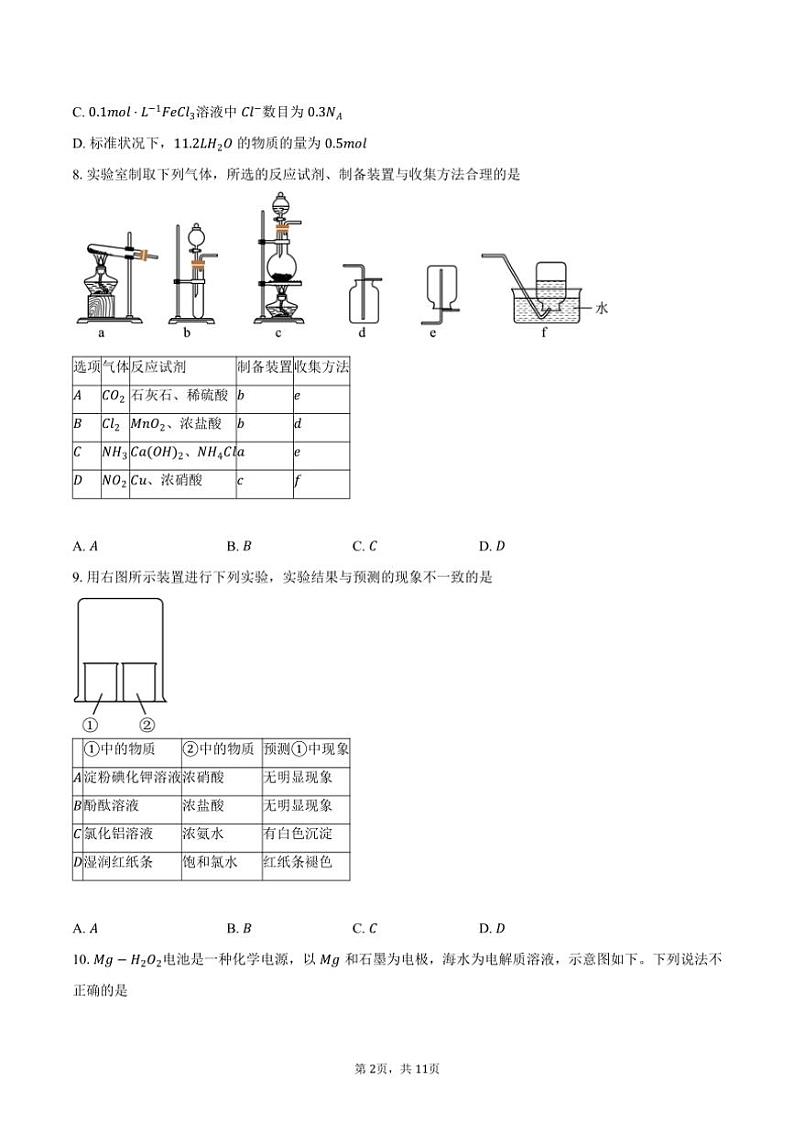 [化学]2024～2025学年北京市西城区北京师范大学附属实验中学高二上学期开学考试试题(有答案)02
