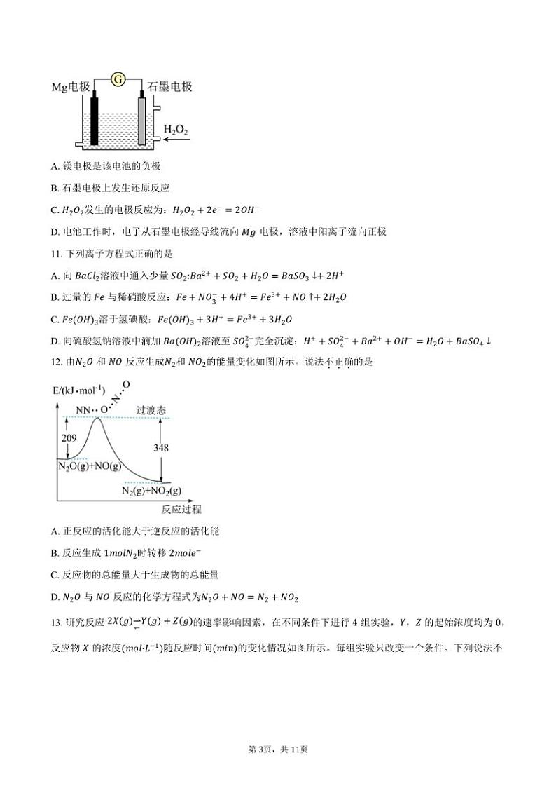 [化学]2024～2025学年北京市西城区北京师范大学附属实验中学高二上学期开学考试试题(有答案)03