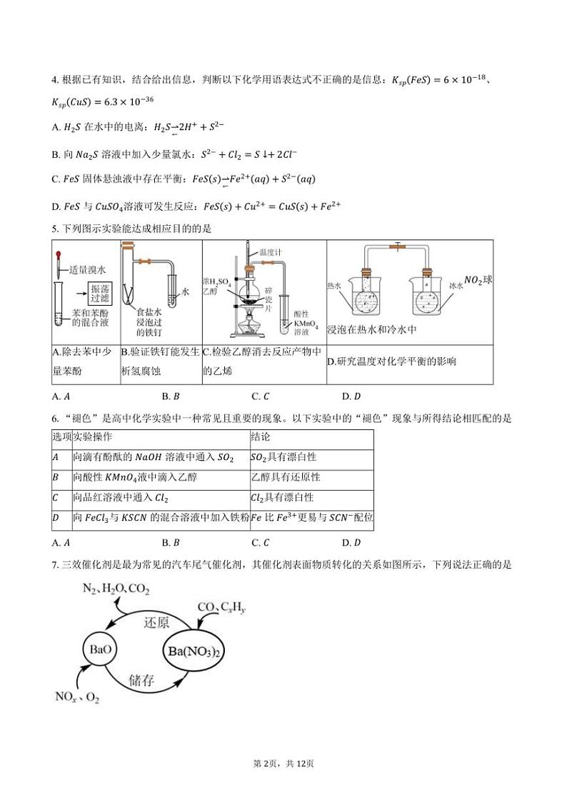 [化学]2024～2025学年北京人大附中高三上学期暑假返校开学考试题(有答案)第2页