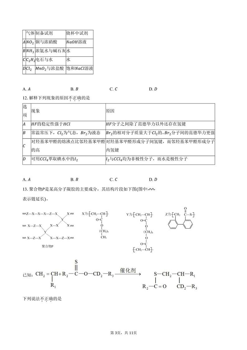 [化学]2024～2025学年北京市铁路第二中学高三上学期开学测试试题(有答案)第3页