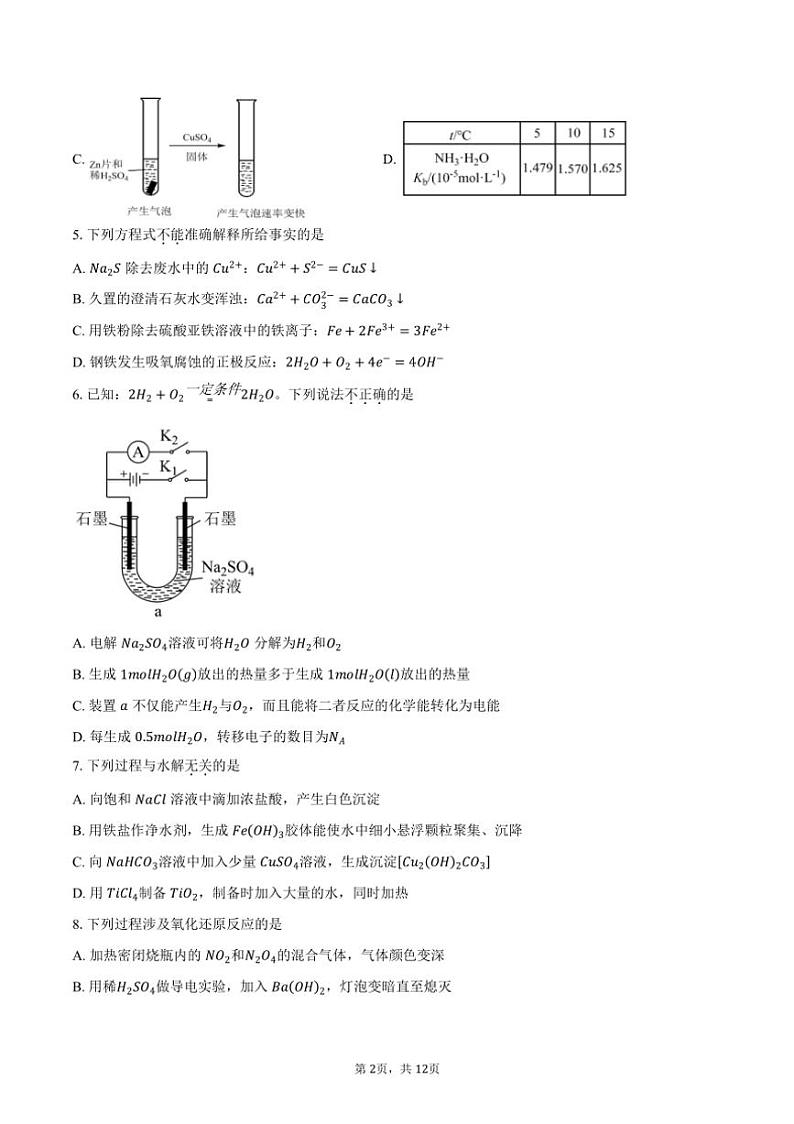 [化学][期末]2023～2024学年北京市朝阳区高二上学期期末质量检测试题(有答案)02