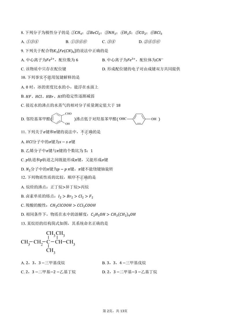 [化学][期中]2023～2024学年北京师范大学亚太实验学校高二下学期期中考试试题(有答案)第2页