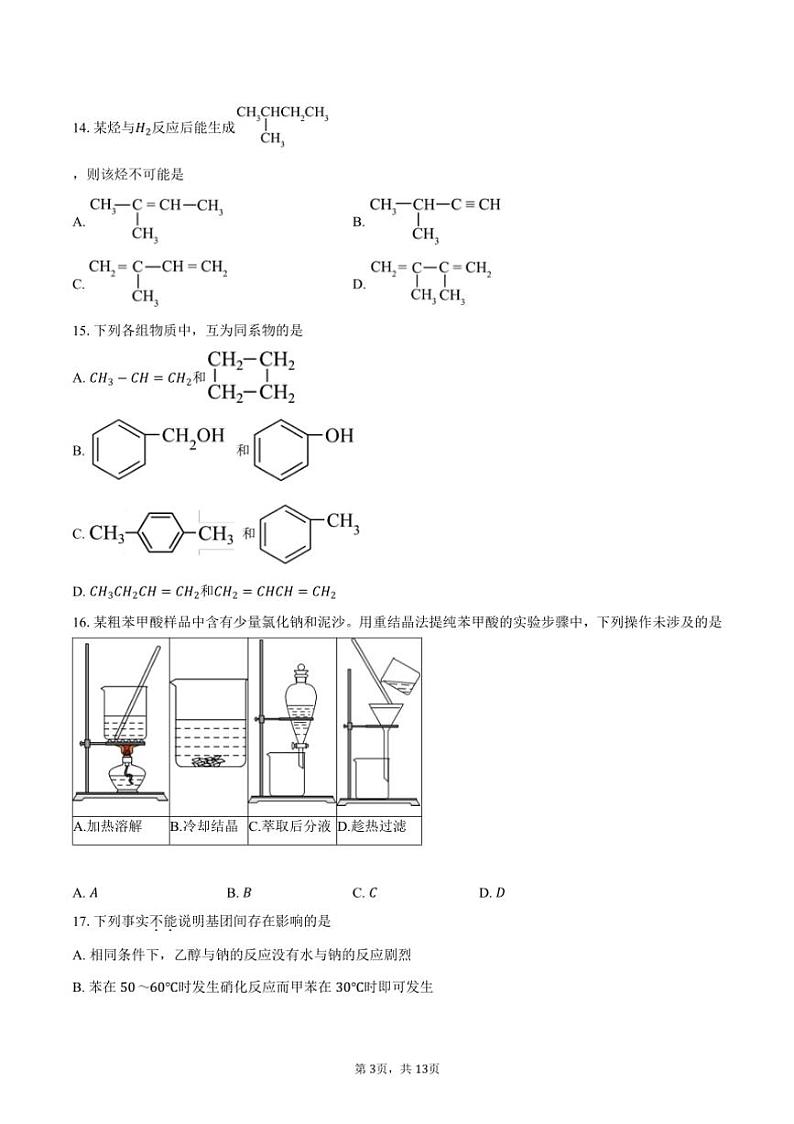 [化学][期中]2023～2024学年北京师范大学亚太实验学校高二下学期期中考试试题(有答案)第3页