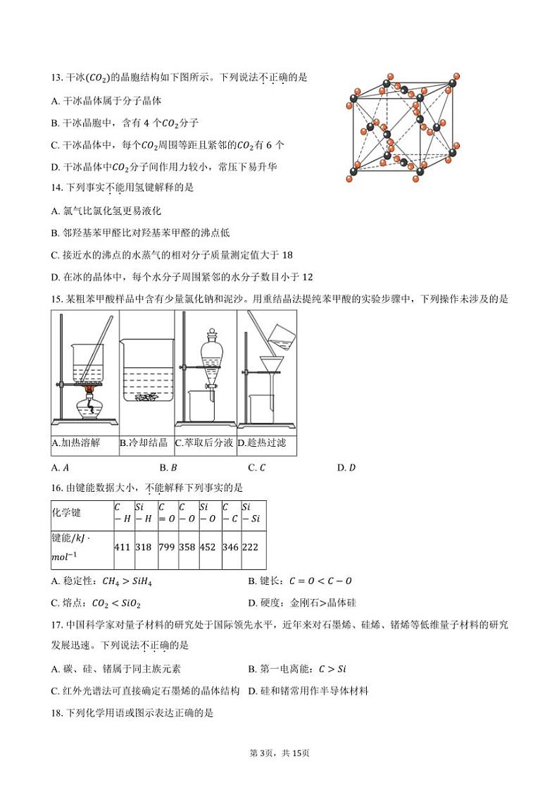 [化学][期中]2023～2024学年北京市第四十四中学高二下学期期中考试试题(有答案)第3页