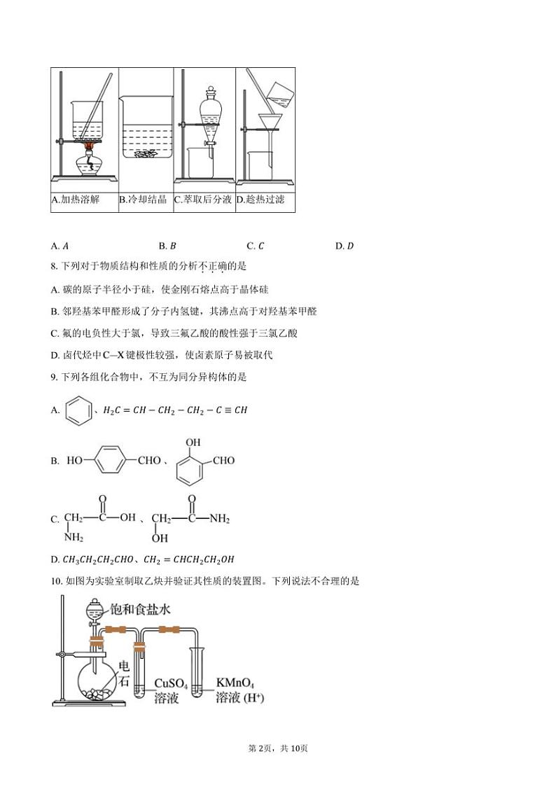 [化学][期中]2023～2024学年北京市首都师范大学附属中学朝阳学校高二下学期期中检测试题(有答案)第2页