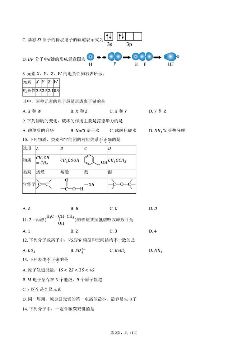 [化学][期中]北京市北京师范大学附属实验中学顺义学校2023～2024学年高二下学期期中试题(有答案)第2页