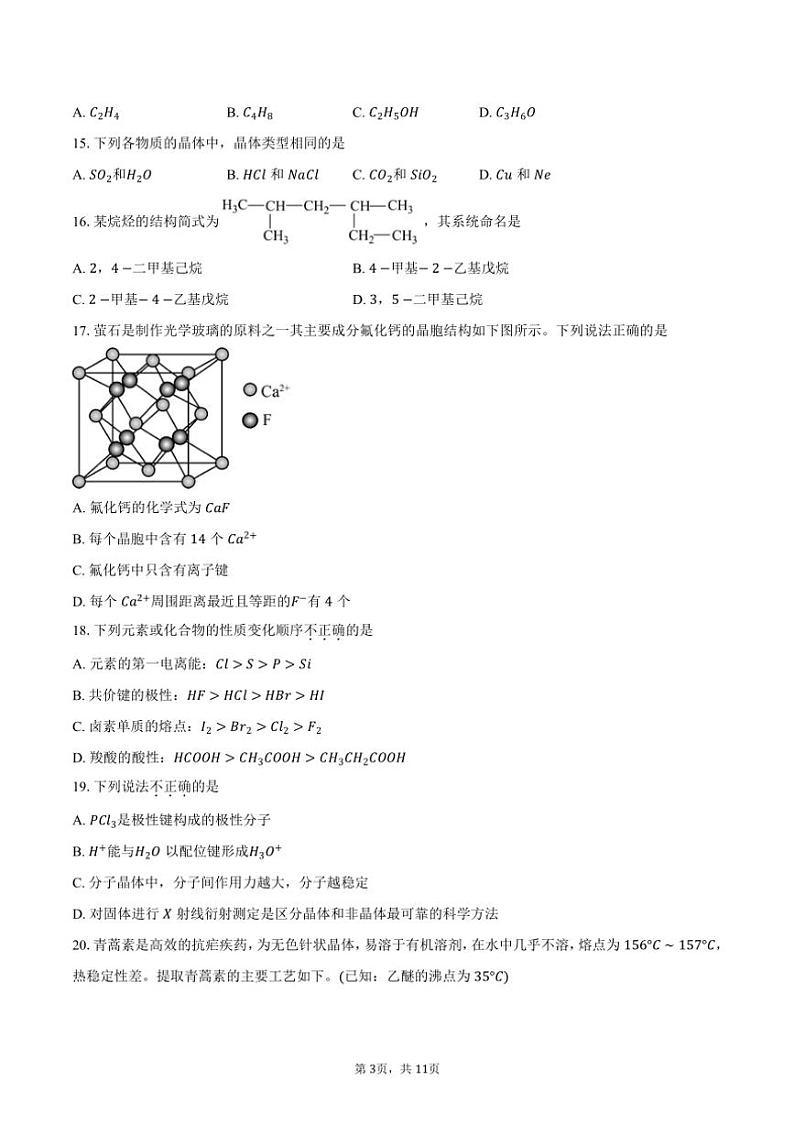 [化学][期中]北京市北京师范大学附属实验中学顺义学校2023～2024学年高二下学期期中试题(有答案)第3页