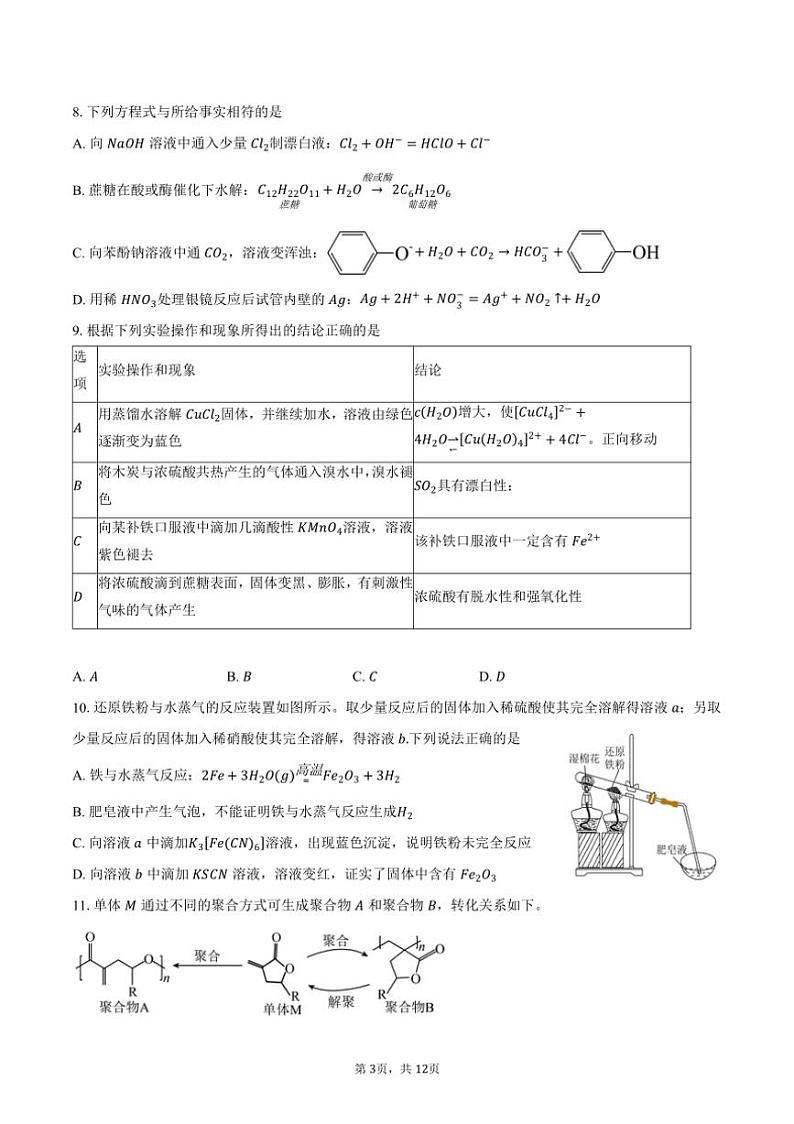 [化学]2024～2025学年北京市第101中学高三上学期开学考试试题(有答案)03