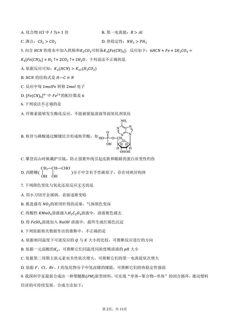 [化学]2024～2025学年北京一六一中学高三上学期开学测试试题(有答案)02