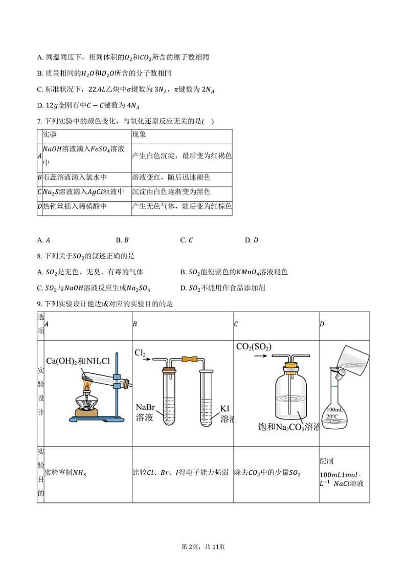[化学]2024～2025学年北京市中国人民大学附属中学丰台学校高三上学期入学测试试题(有答案)第2页