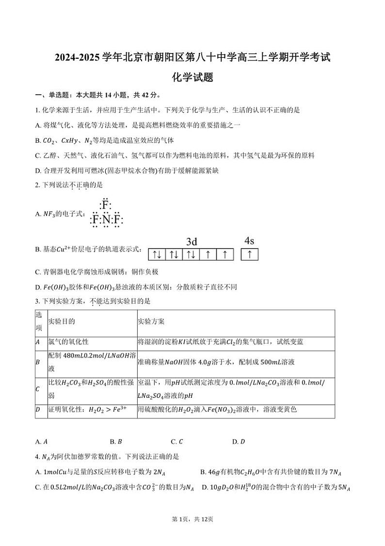 [化学]2024～2025学年北京市朝阳区第八十中学高三上学期开学考试试题(有答案)01