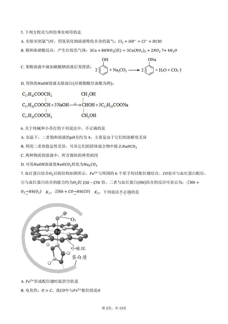 [化学]2024～2025学年北京市朝阳区第八十中学高三上学期开学考试试题(有答案)02