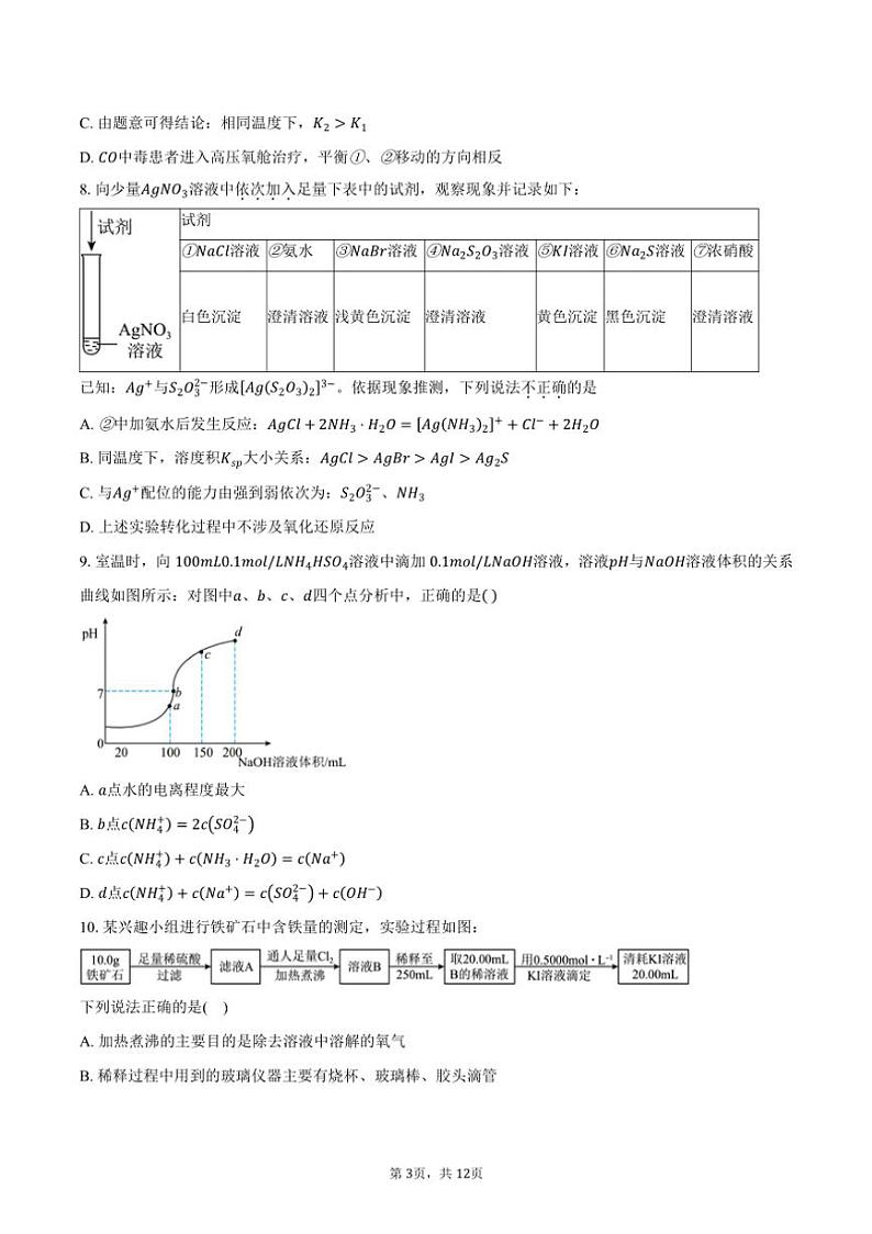 [化学]2024～2025学年北京市朝阳区第八十中学高三上学期开学考试试题(有答案)03