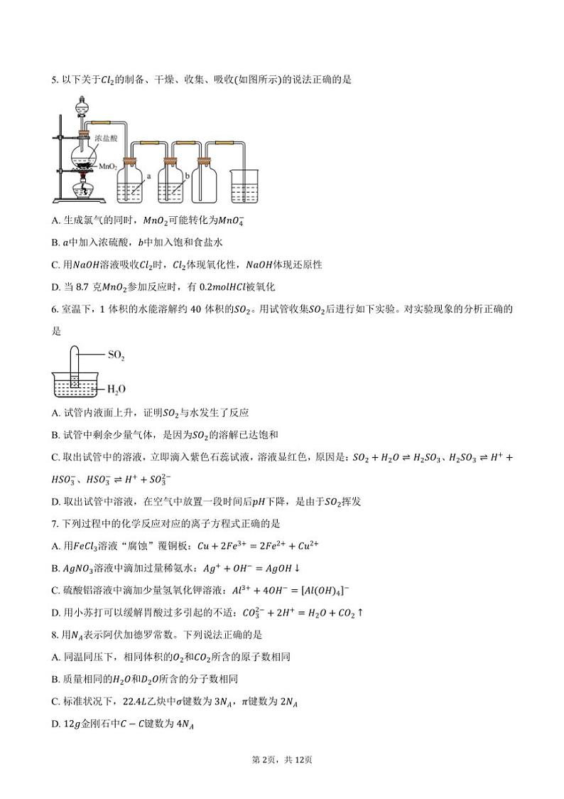 [化学]2024～2025学年北京市海淀区中关村中学高三上学期开学测试试题(有答案)第2页