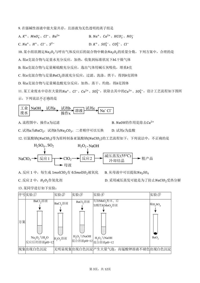 [化学]2024～2025学年北京市海淀区中关村中学高三上学期开学测试试题(有答案)第3页