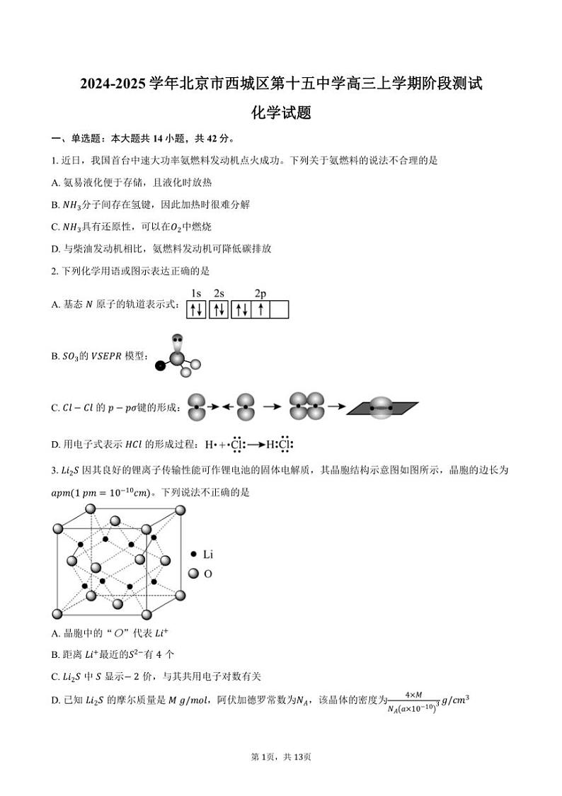 [化学]2024～2025学年北京市西城区第十五中学高三上学期阶段测试月考试题(有答案)01