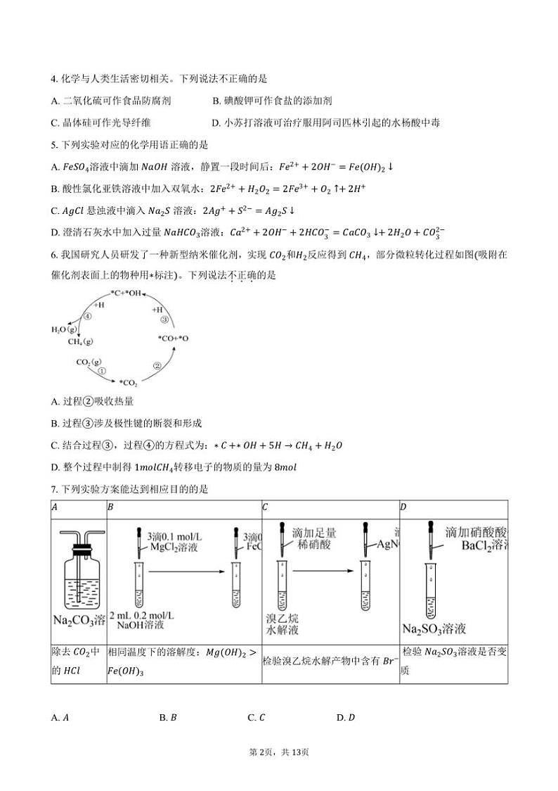 [化学]2024～2025学年北京市西城区第十五中学高三上学期阶段测试月考试题(有答案)02