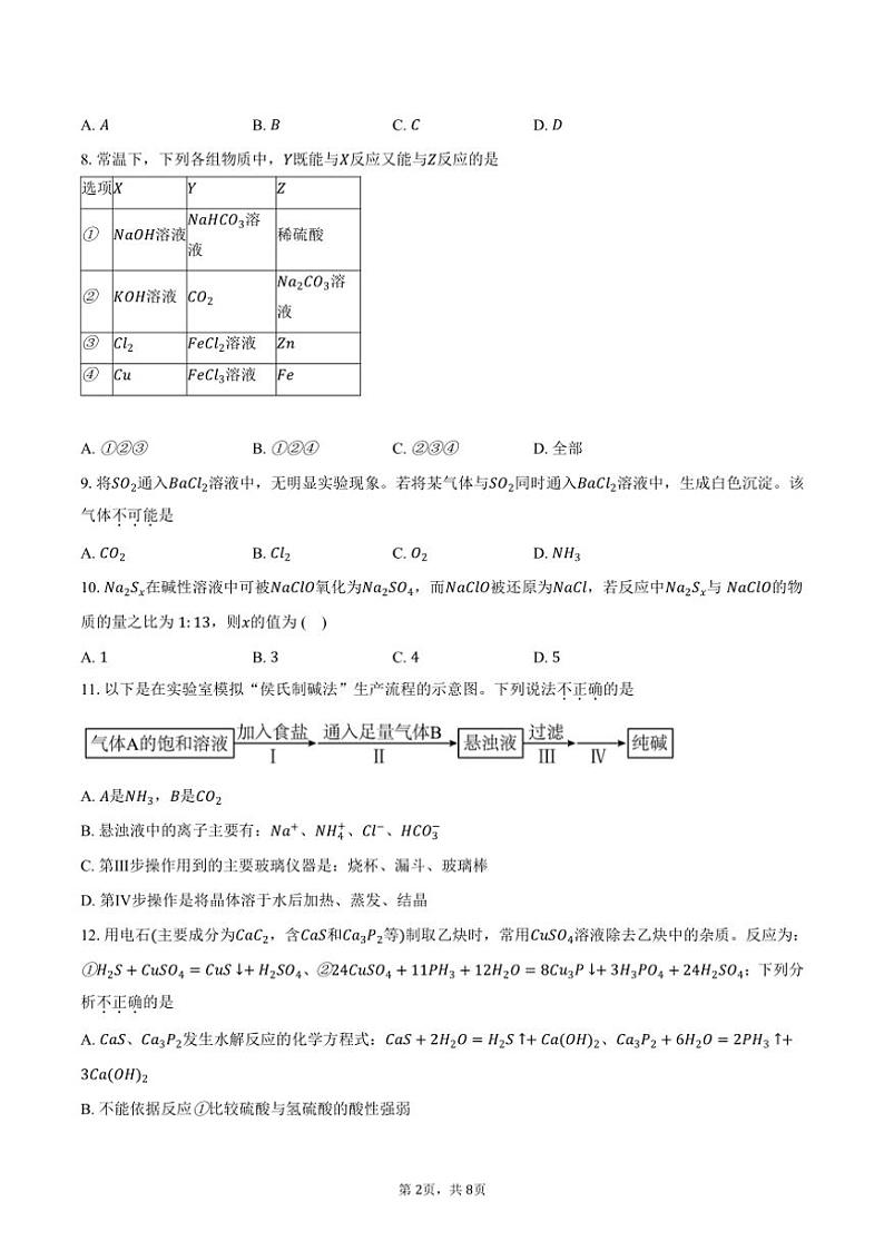 [化学]2024～2025学年北京市西城区北京师范大学第二附属中学高三上学期统练一月考试题(有答案)02