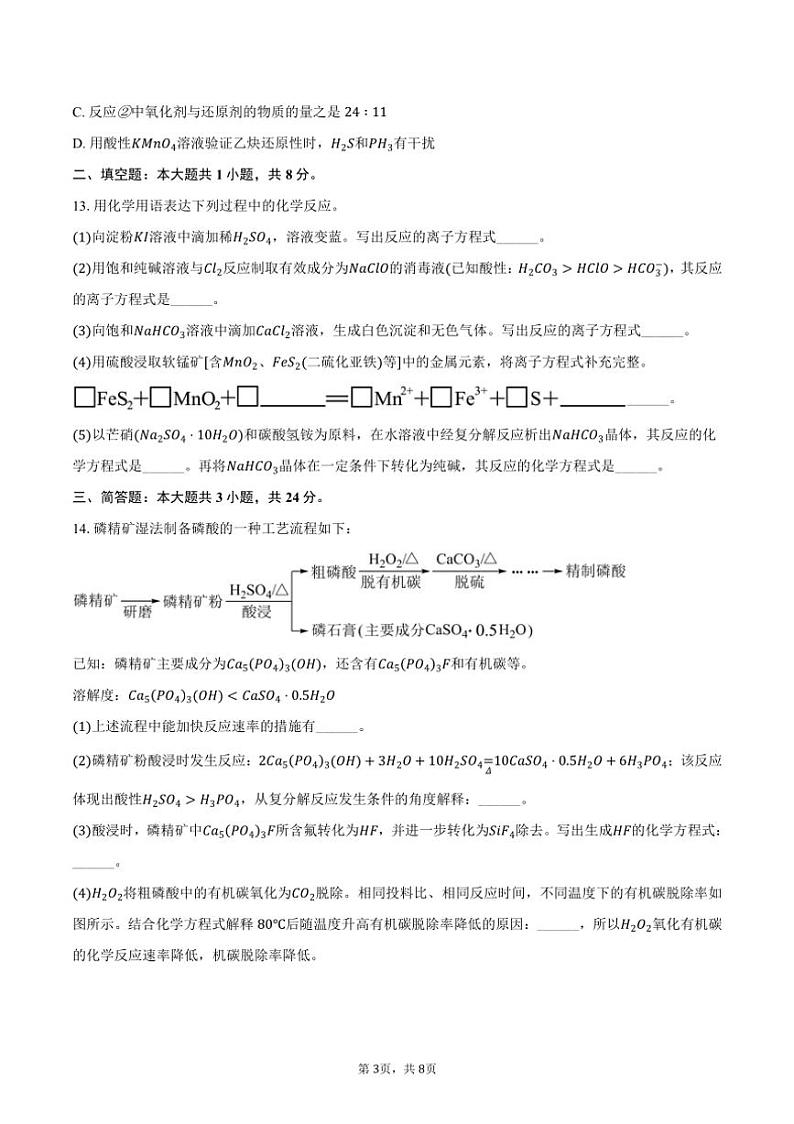 [化学]2024～2025学年北京市西城区北京师范大学第二附属中学高三上学期统练一月考试题(有答案)03