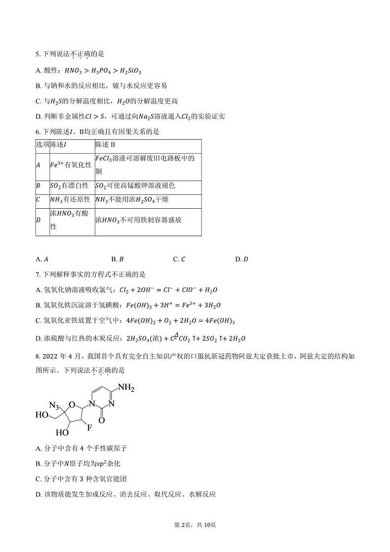 [化学]2024～2025学年北京市海淀区八一学校高三上学期周练测试一月考试题(有答案)02